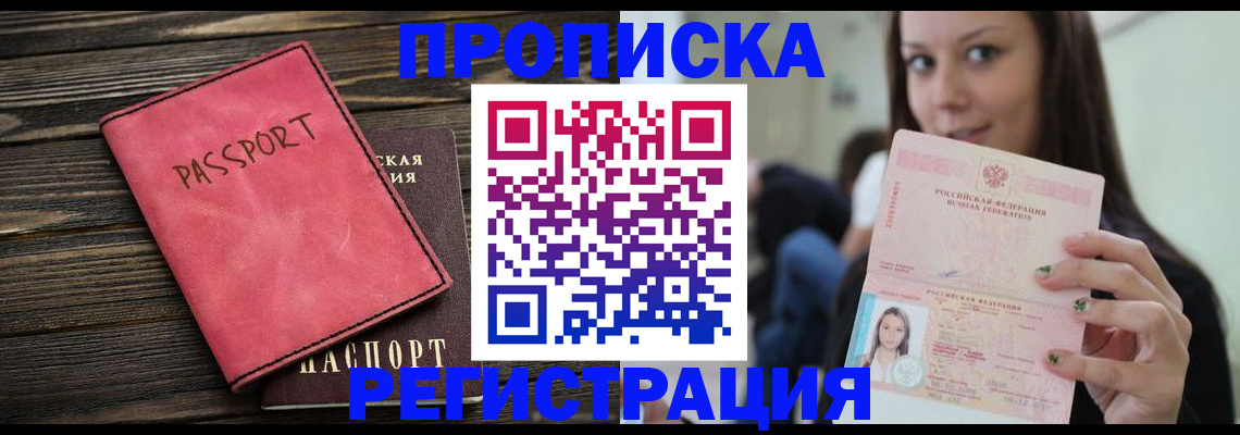 прописка для работы в Катайске
